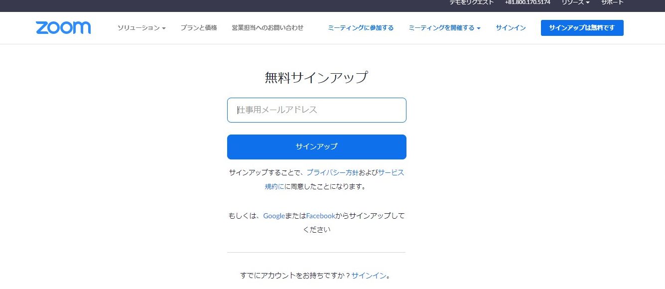 Zoomサインアップ