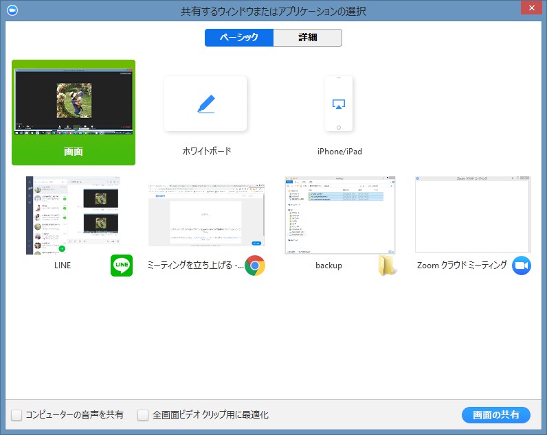 画面共有