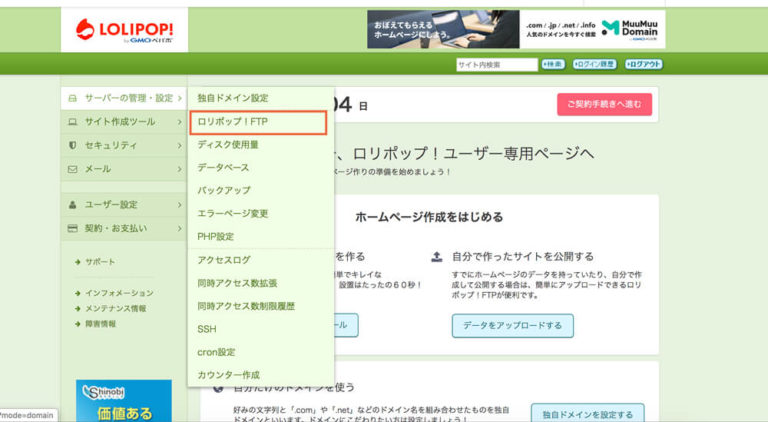初めてのレンタルサーバー。安くて安心なのは断然ロリポップ。契約からアップロードまで使い方を徹底解説