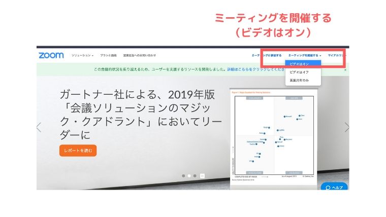 zoomでオンライン講座のやり方