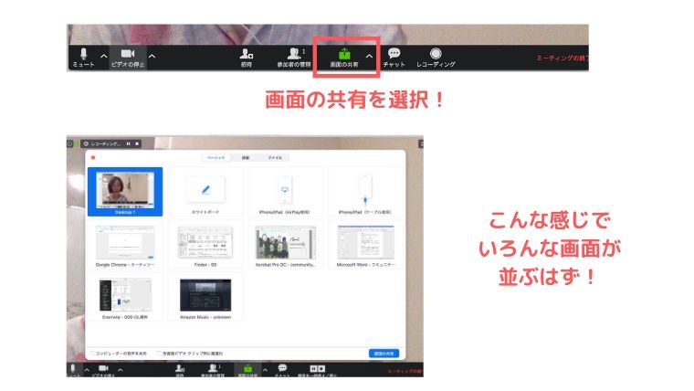 zoomでオンライン講座のやり方
