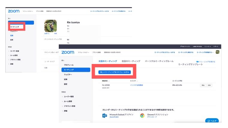 zoomでオンライン講座のやり方