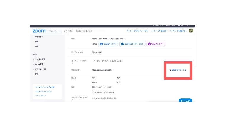 zoomでオンライン講座のやり方