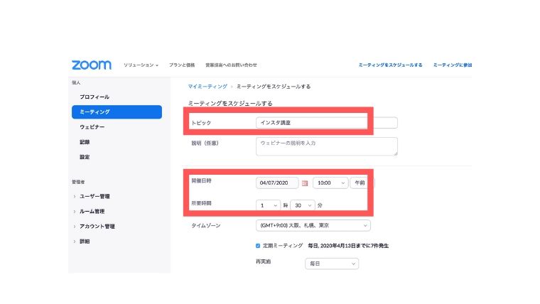 zoomでオンライン講座のやり方