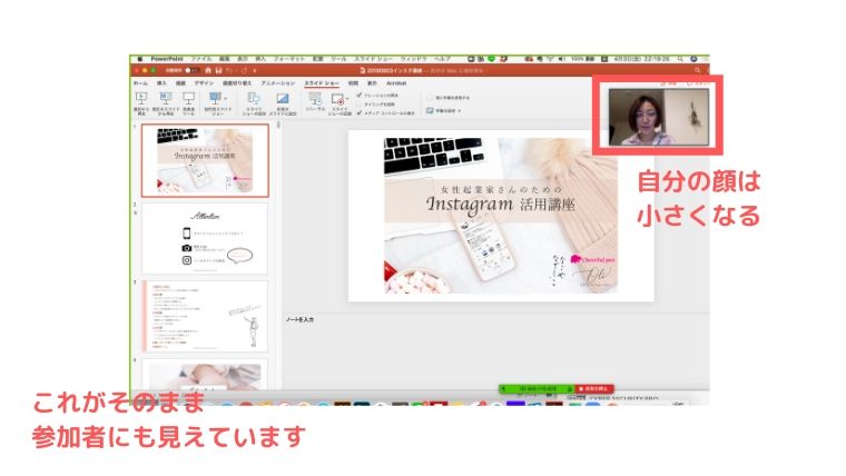 zoomでオンライン講座のやり方