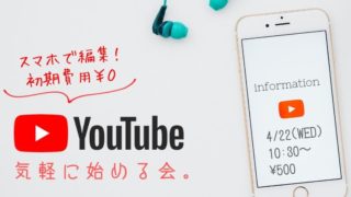 youtube勉強会