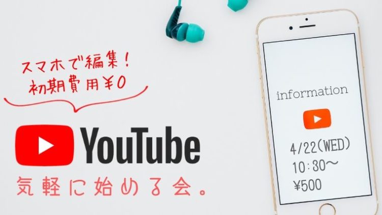 youtube勉強会