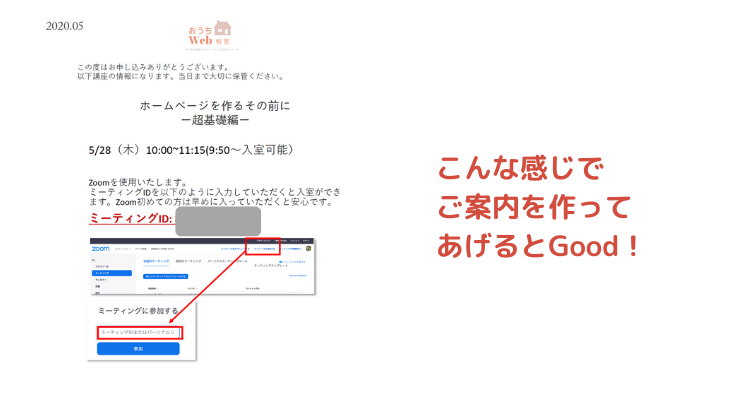 zoomでオンライン講座のやり方