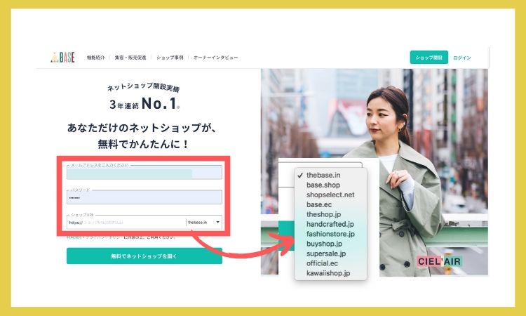BASEの開設設定