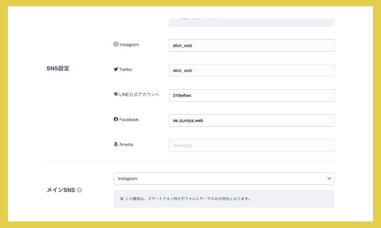 BASEの開設設定