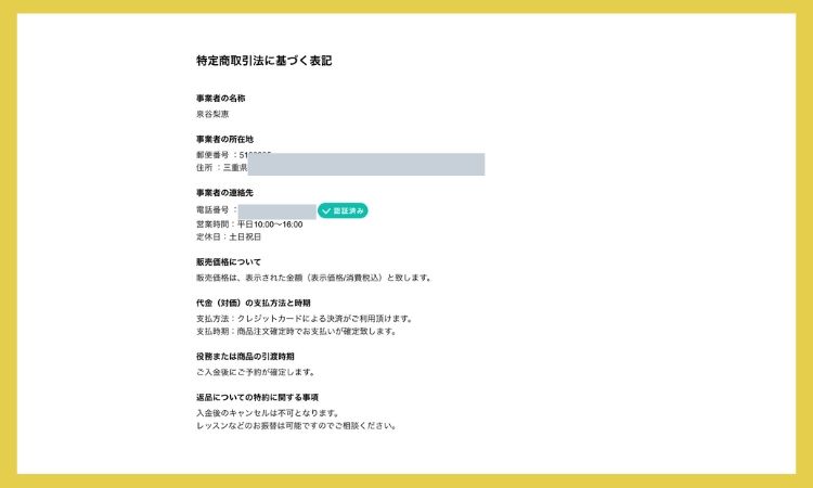 特定商取引法