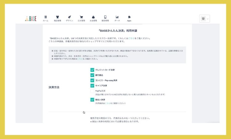 BASEの開設設定