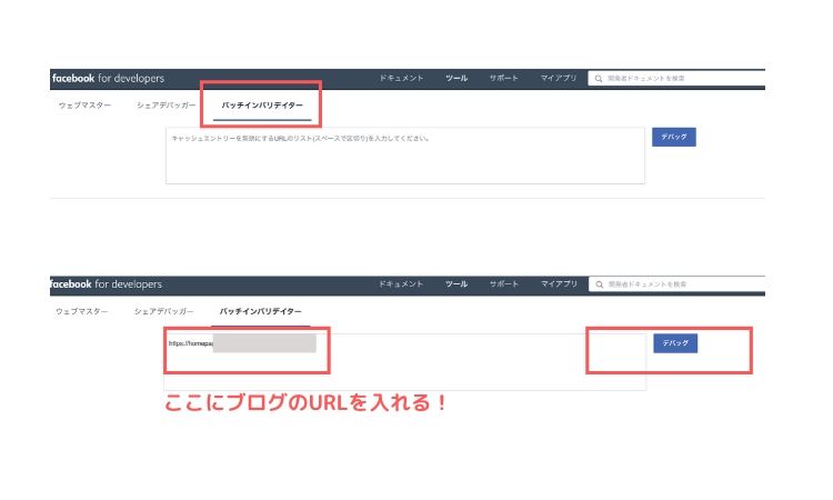 acebookでブログシェアした時に画像が表示されない時の対処法
