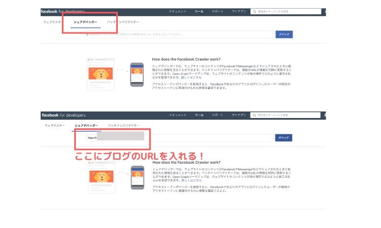 acebookでブログシェアした時に画像が表示されない時の対処法