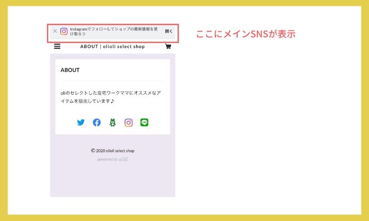BASEの開設設定