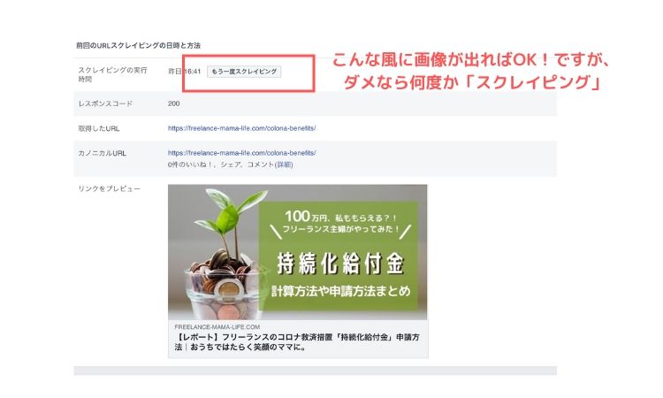 acebookでブログシェアした時に画像が表示されない時の対処法