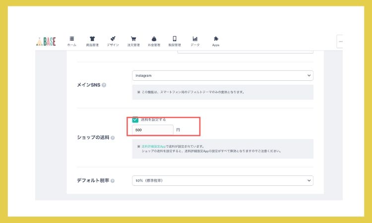BASEの開設設定