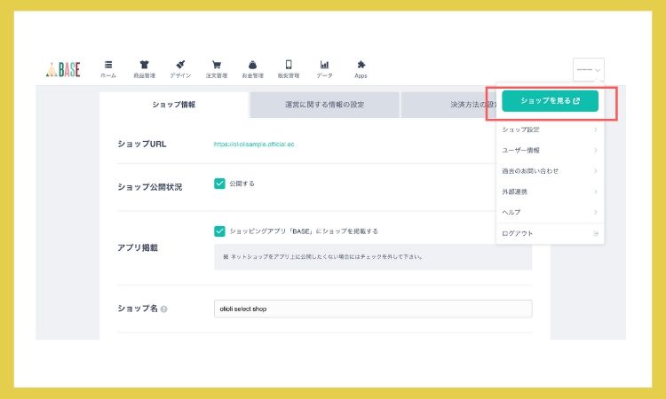 BASEの開設設定
