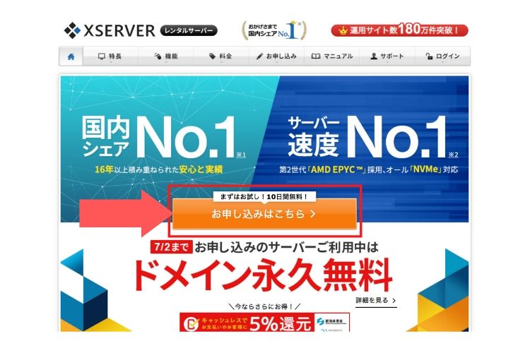 エックスサーバーの契約