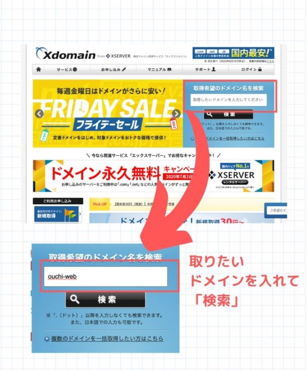 エックスドメインにアクセス