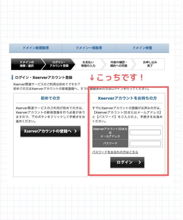 エックスドメインにログイン