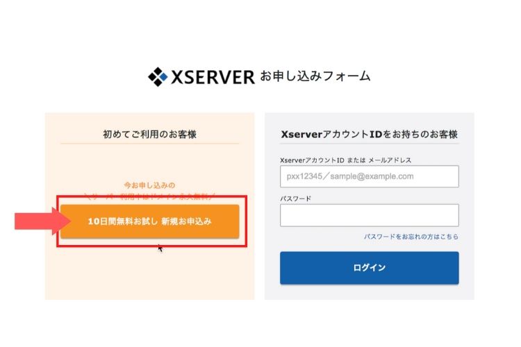 エックスサーバーの契約