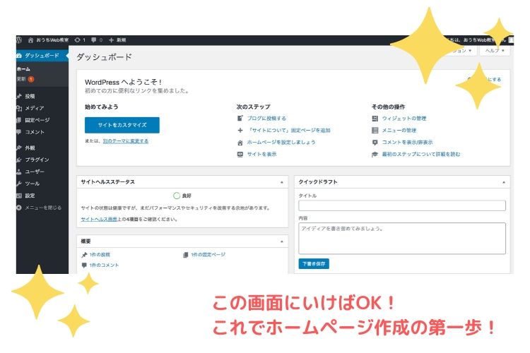 WordPressクイックスタート