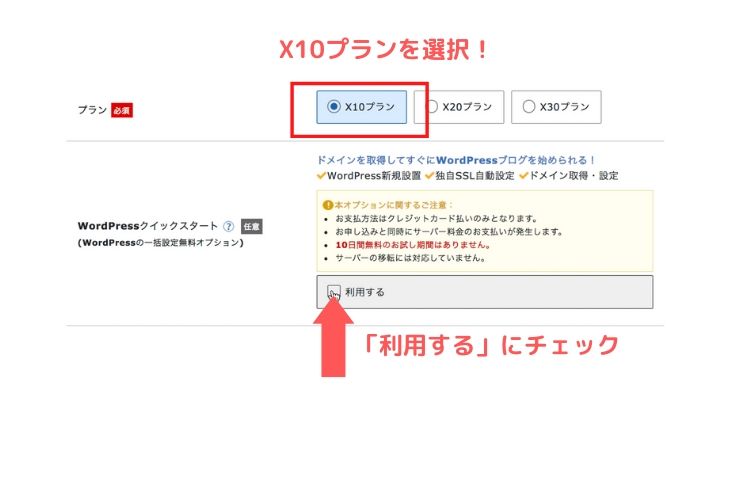 エックスサーバーの契約