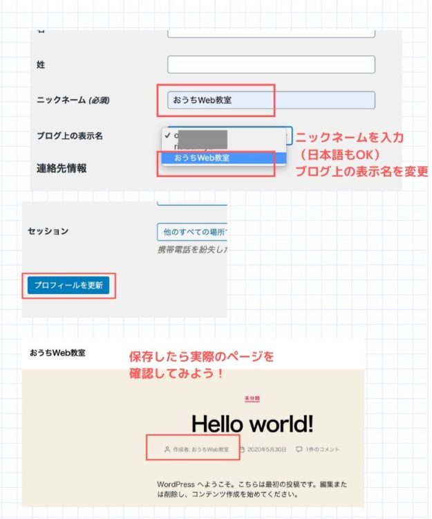 ブログのニックネームを変更