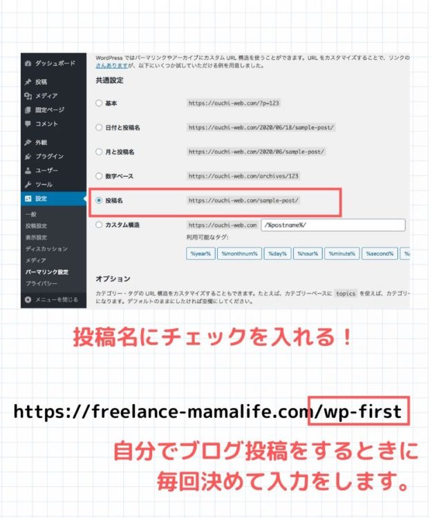 パーマリンク設定
