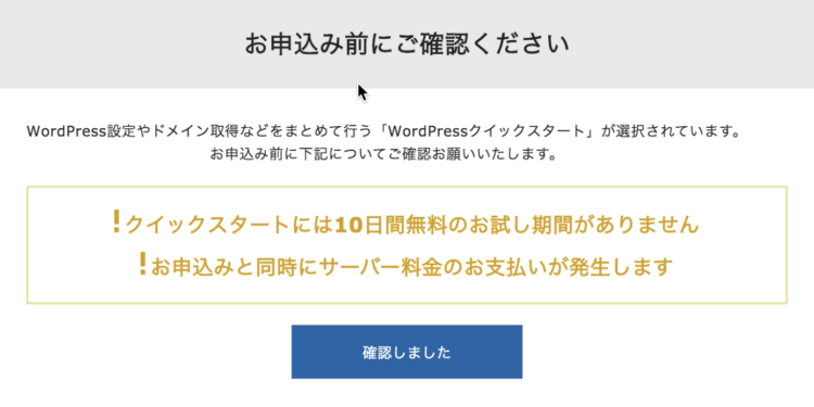 お申し込み前にご確認ください
