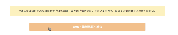 電話番号認証
