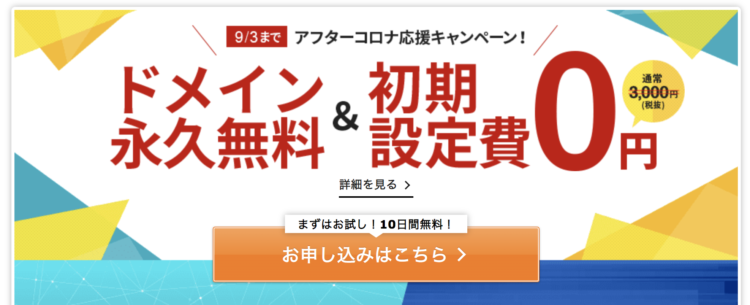 エックスサーバーキャンペーン