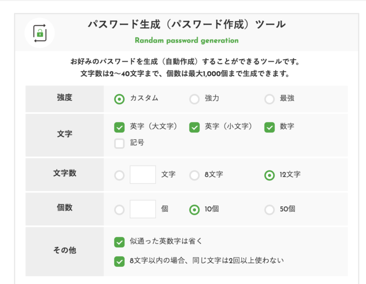 パスワード生成