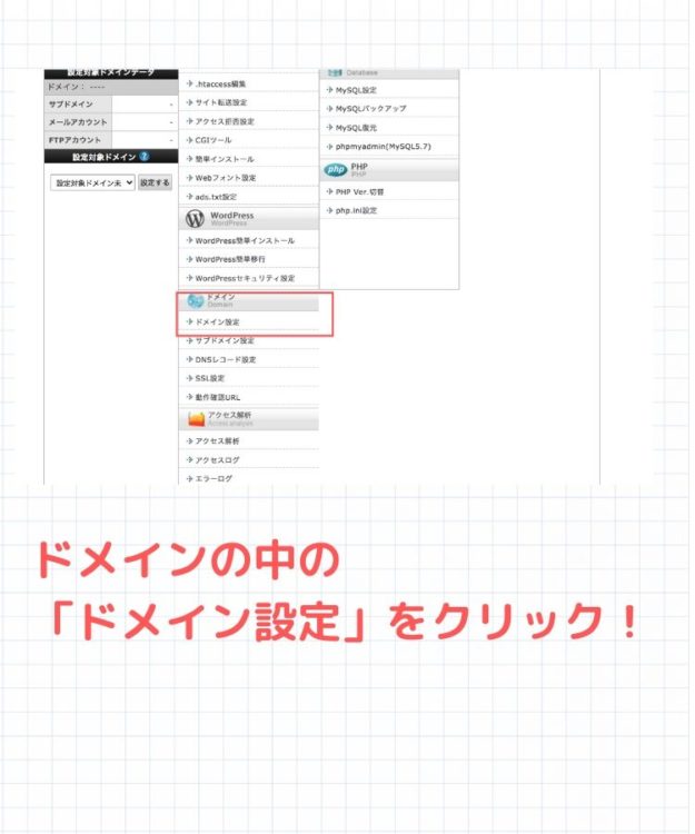エックスサーバードメイン設定