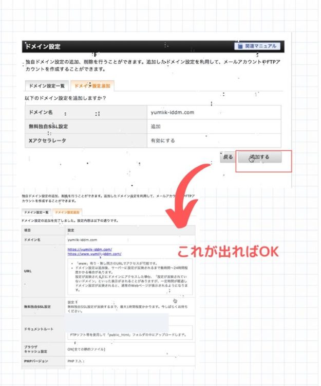 エックスサーバー独自ドメインの設定
