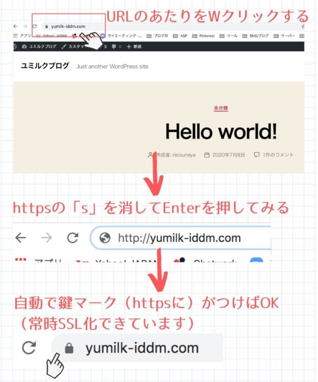 常時SSLの確認