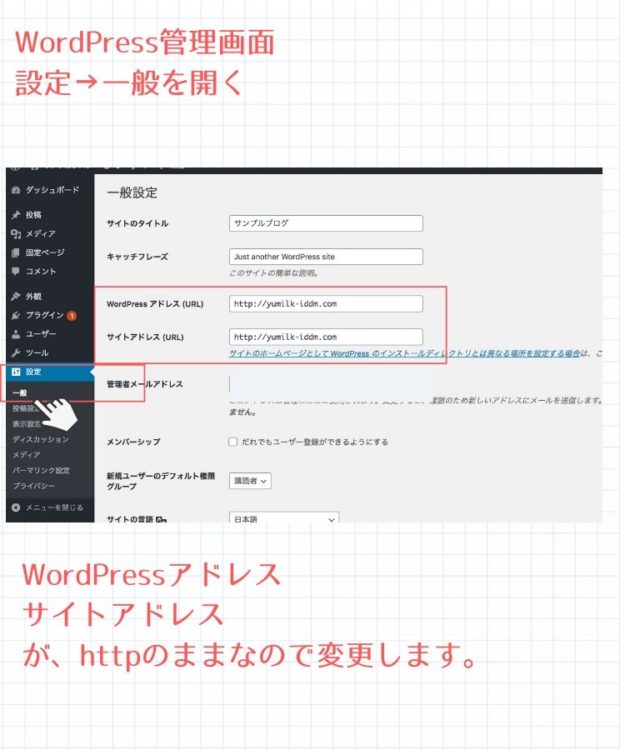 常時SSL化、WordPressの設定
