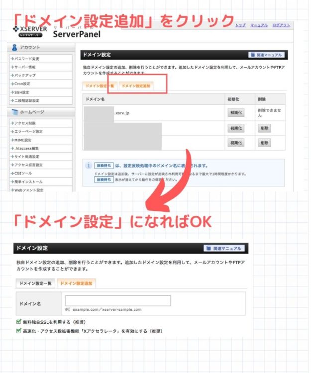 エックスサーバードメイン設定