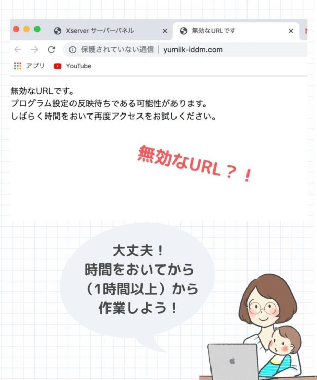 エックスサーバー独自ドメイン無効なURL?