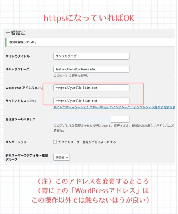 常時SSL化、WordPressの設定