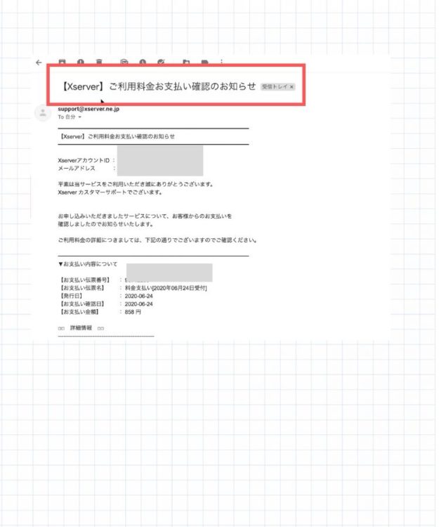 エックスドメインを確認
