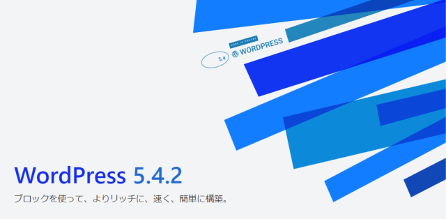 WordPress5.4.2