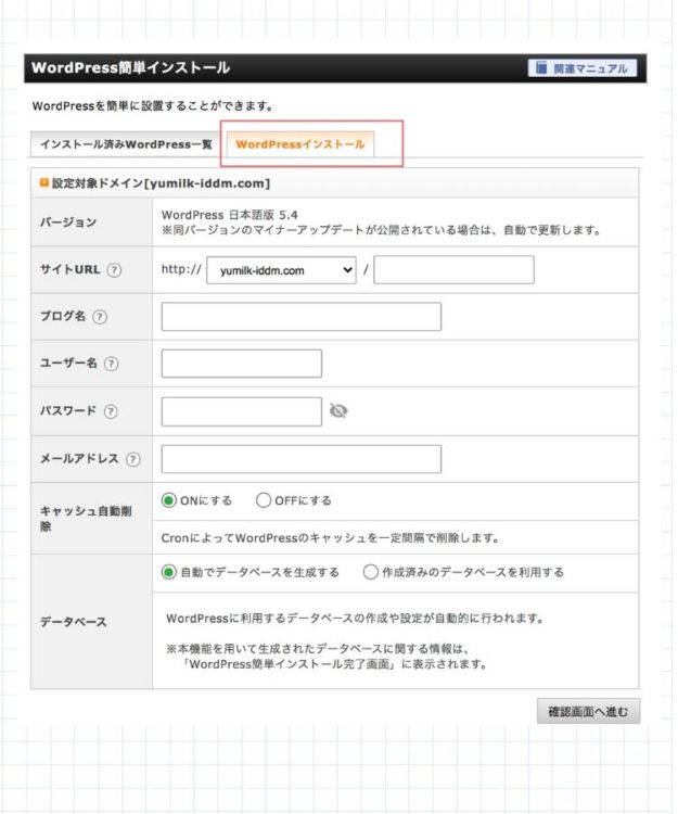WordPress簡単インストール