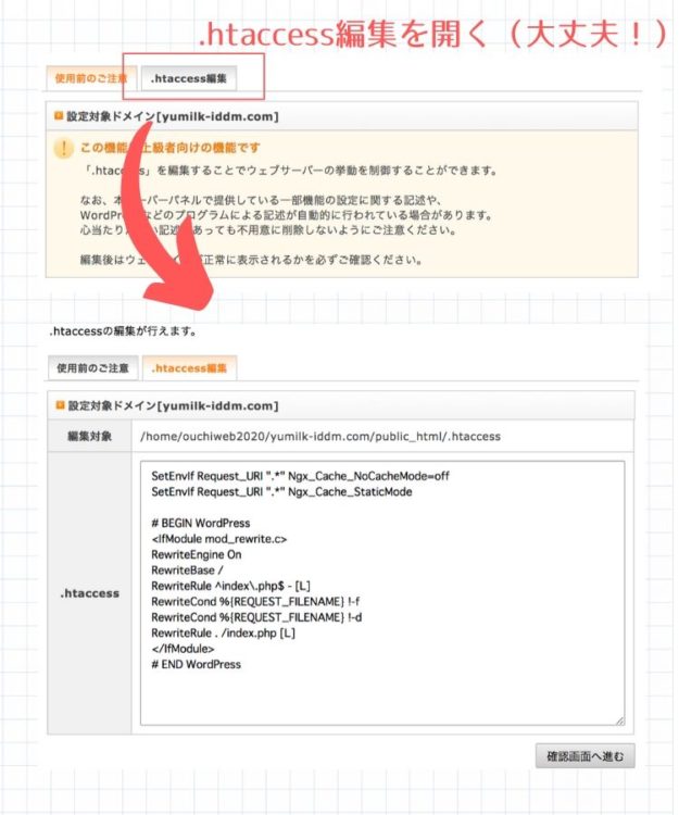「.htaccess」エックスサーバーで編集する