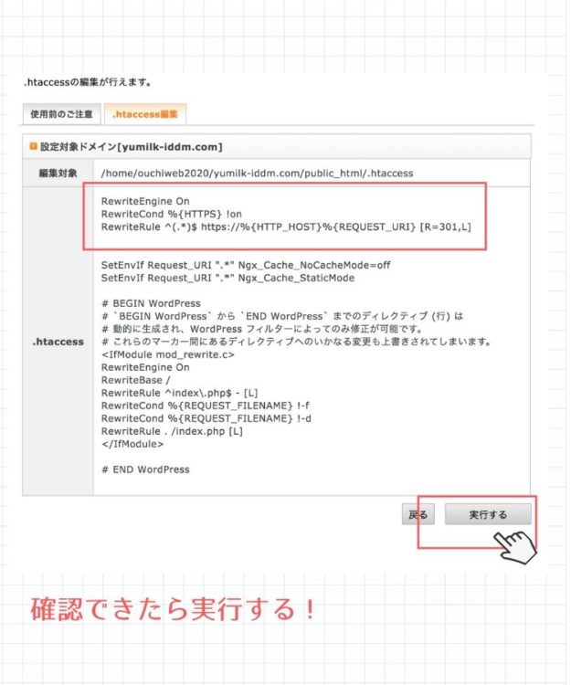 「.htaccess」エックスサーバーで編集する