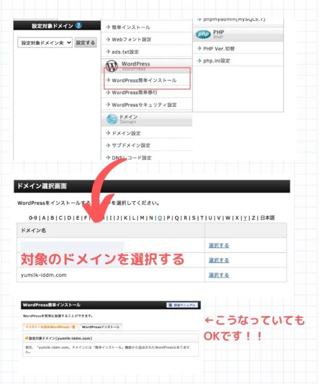 WordPress簡単インストール