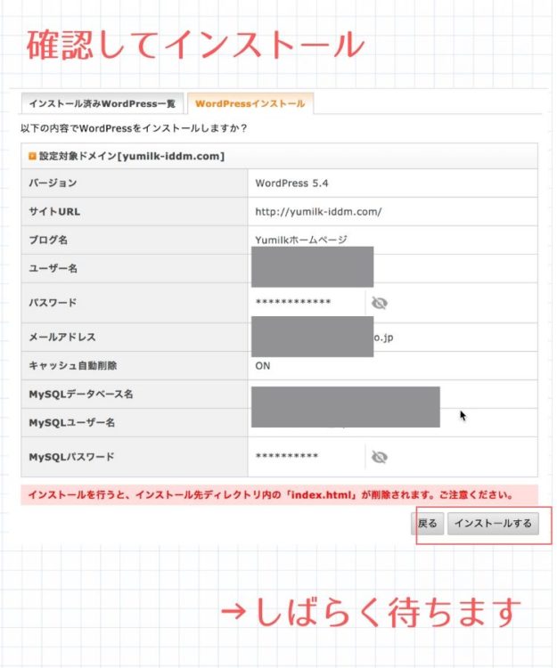 WordPress簡単インストール