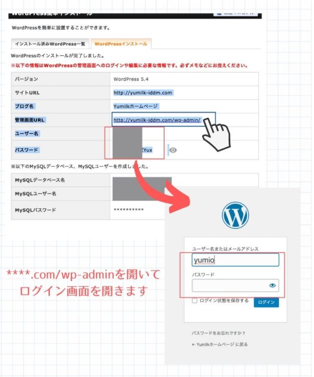 WordPress簡単インストールログイン