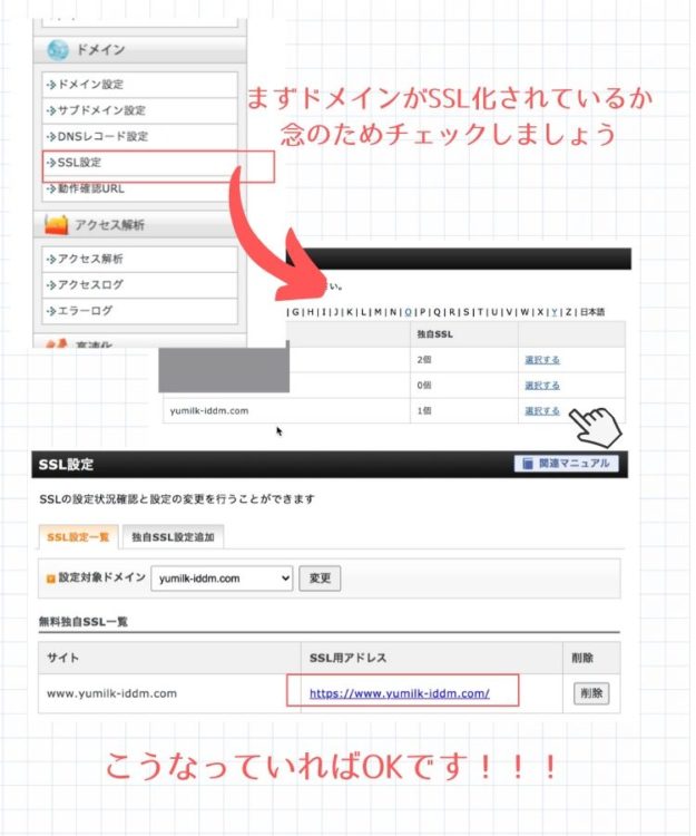 SSL化されているか確認
